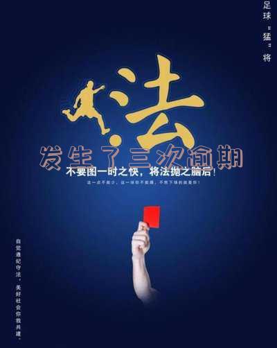 有三次逾期记录影响贷款吗?仍有申请可能!