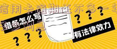 我信用卡逾期一年了,会有什么严重后果?