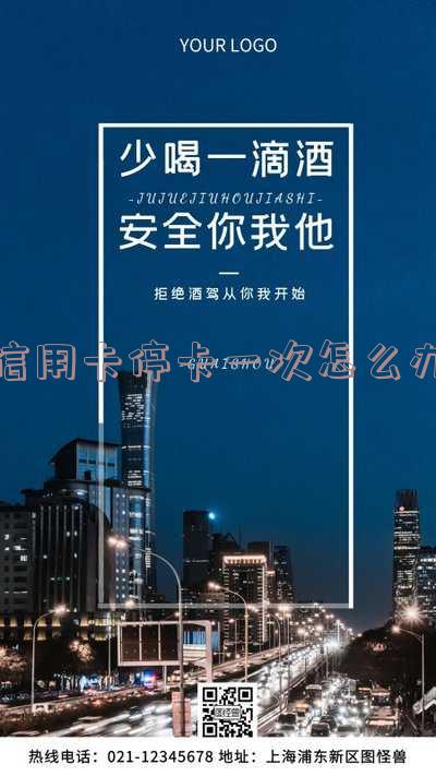 停掉的信用卡可以再恢复使用吗，信用卡停用后还能重新启用吗？