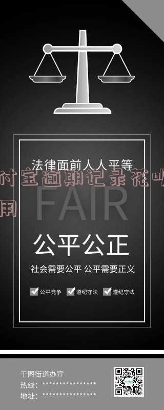 支付宝逾期还款后如何恢复花呗使用权限?