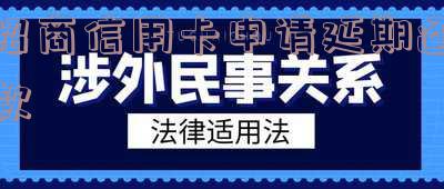 如何申请招商银行信用卡延期还款？会影响信用记录吗？