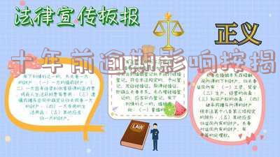 解决十年前逾期记录导致无法贷款的问题