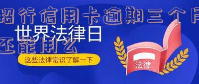 招行逾期三个月后还清，能否再次申请信用卡？