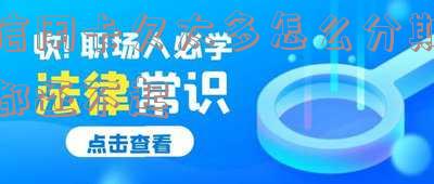 欠信用卡千万别分期,警告:欠信用卡千万不要分期!