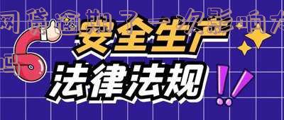 网贷逾期一次的影响:全面解析与解决办法