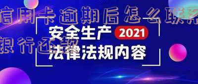 欠信用卡逾期后怎么还，信用卡逾期还款指南：教你如何妥善处理欠款