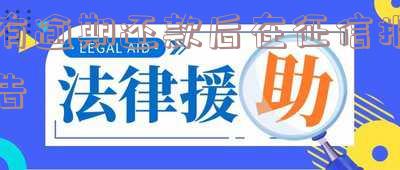逾期还款后征信上是否显示已还清?真相与解决办法