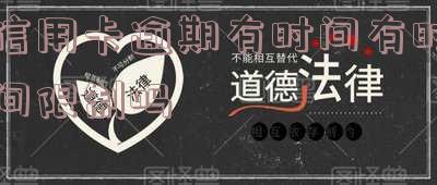 2021年信用卡逾期几天,如何处理2021年信用卡逾期几天的情况?