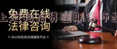 拍拍贷逾期说寄律师函真的会起诉吗,律师函真的会变成传票?——关于拍拍贷逾期是否会被起诉的探讨