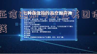 征信逾期是否能在美团借钱？安全性如何？