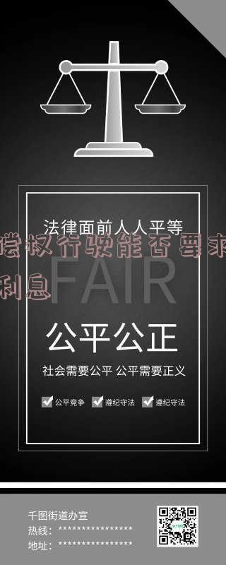 追偿权行驶的条件,探究追偿权行使的必要条件