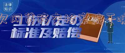 网贷逾期后，检察院为何会打电话给我？