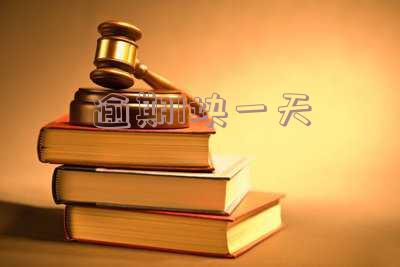 几十块钱逾期一天,逾期一天只需付几十元,你知道吗?