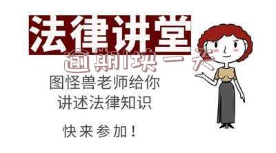 逾期1块钱:如何处理?是否会影响征信?