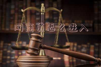 网商贷怎么弄，轻松掌握：如何申请和使用网商贷？