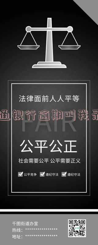 交通银行逾期2天银行打电话说逾期会不会上征信，交通银行逾期两天，银行是否会将其记录在信用报告中？