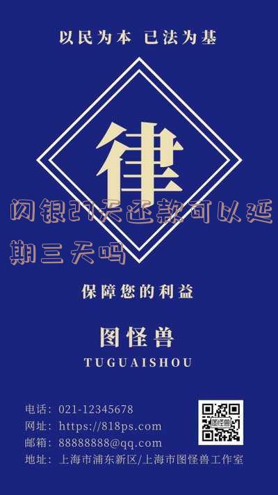 2020闪银还需要还款吗,2020年申请的闪银贷款是否需要继续还款?