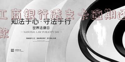 工商银行欠款逾期，是否会扣除其他银行卡资金？