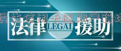 民生银行逾期会到户籍处张贴告知，真的吗？