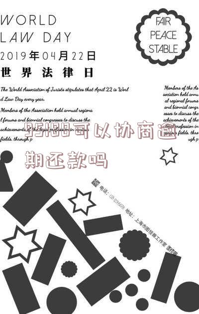 打95188有协商成功案例分享，包括延期还款及白条还款