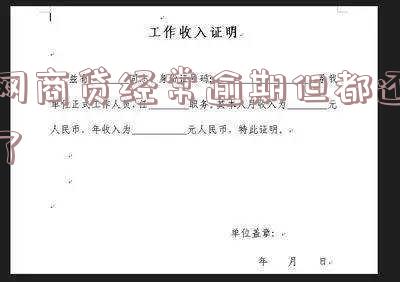 网商贷逾期后还清，还能再借吗？影响因素及解决办法