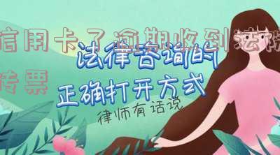 信用卡逾期收到法院传票还能和银行协商吗，信用卡逾期收到法院传票，还有机会与银行协商吗？