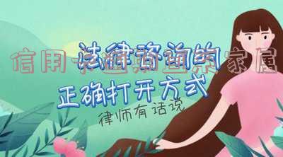 信用卡逾期直系家属-信用卡逾期直系家属有影响吗