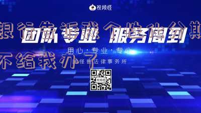 个性化分期银行不同意怎么办？解决办法与办理流程全解析