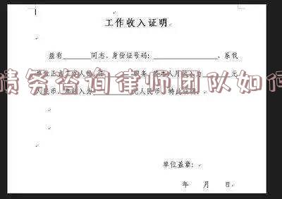 债务问题咨询律师,寻求专业帮助:如何解决你的债务问题?—— 咨询律师的必要性