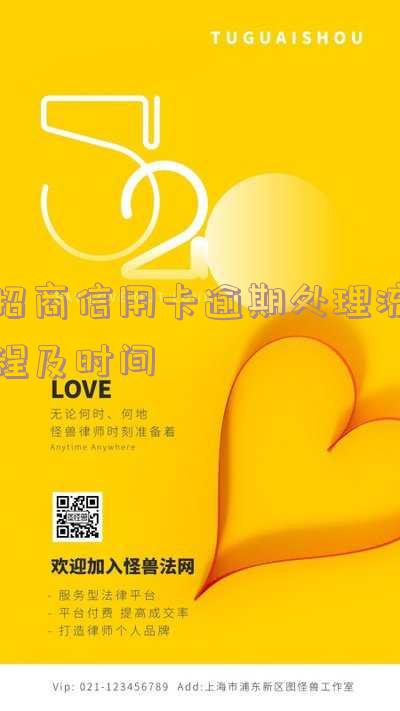 招商逾期了怎么办？信用卡逾期处理方法全解析