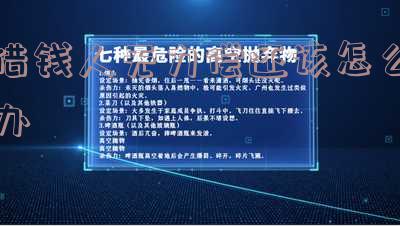 借债人无力还钱怎么办，无还款能力的借款人：如何处理债务问题？