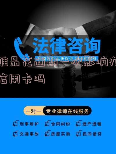 唯品花逾期了,每个月稍微还点可以吗,如何处理唯品花逾期?每月少量还款可行吗?