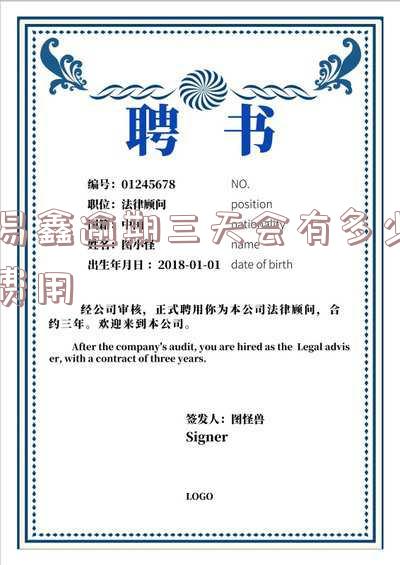 易鑫逾期三天费用是多少？解决办法是什么？