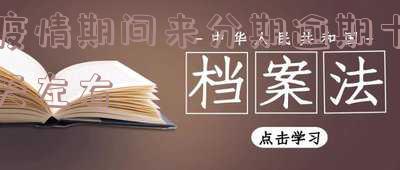来分期逾期十天天天打电话今天突然不打了，来分期逾期10天，为何今日不再接到催款电话？